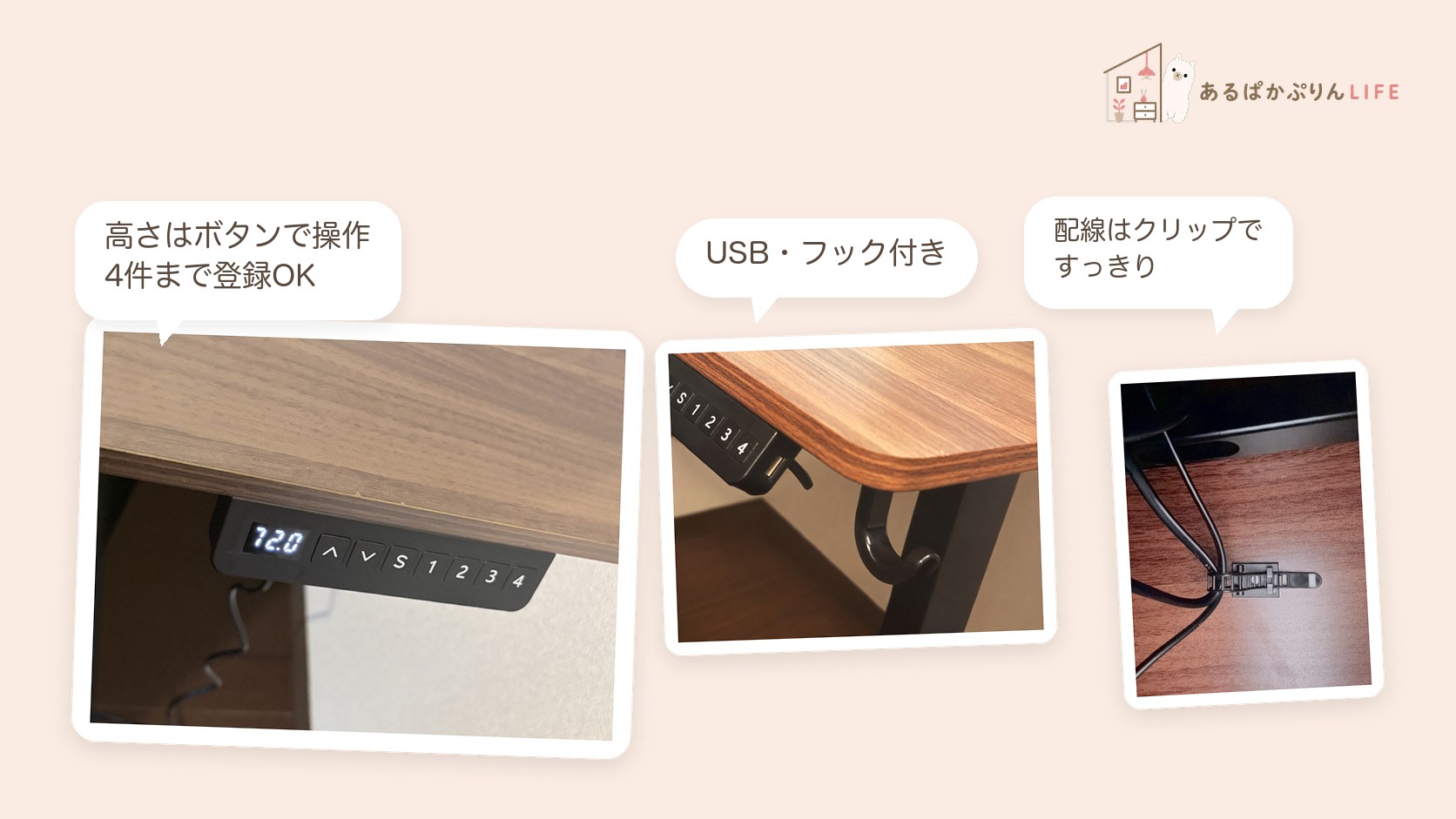 タンスのゲンの昇降デスクの操作スイッチ・USBポートとフック・配線クリップ