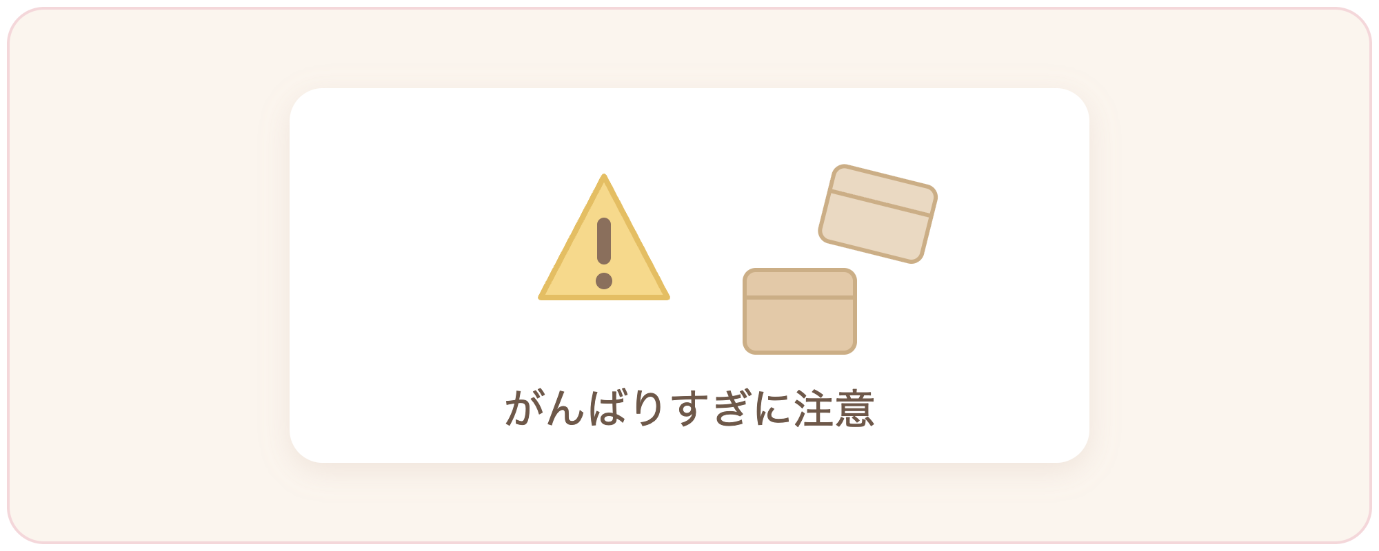 収納グッズを増やしすぎる失敗の注意イラスト
