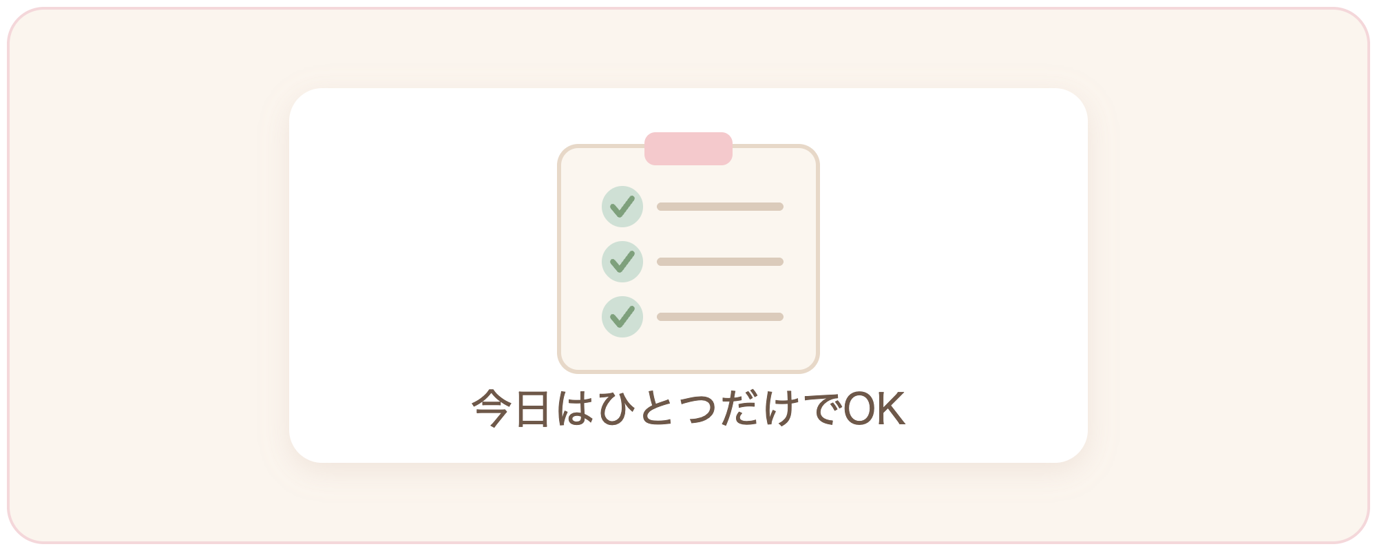 生活感をなくすまとめ・今日はひとつだけでOKのイラスト